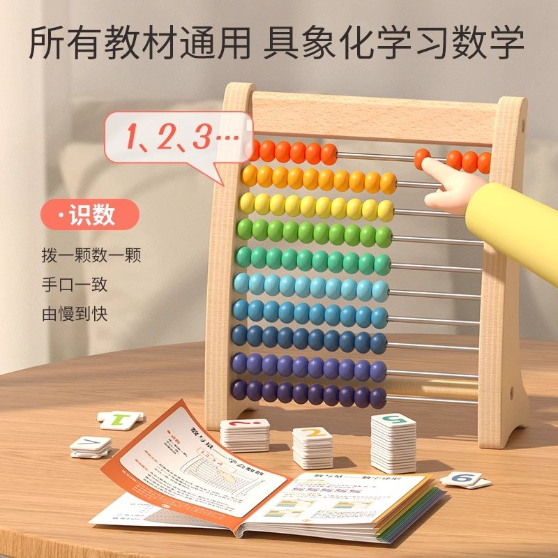 儿童蒙氏数学计算架小学学习教具运算加减法数学计数器一二年级