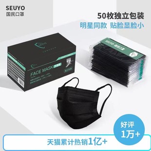 透气男 新秋冬新款 黑色口罩一次性2024明星同款 女高颜值单独立包装