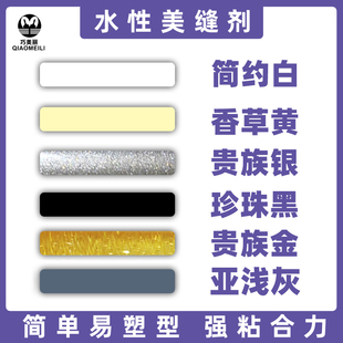 巧美丽美缝剂手挤型瓷砖地砖专用防水防霉厨房卫生间水池缝隙填充