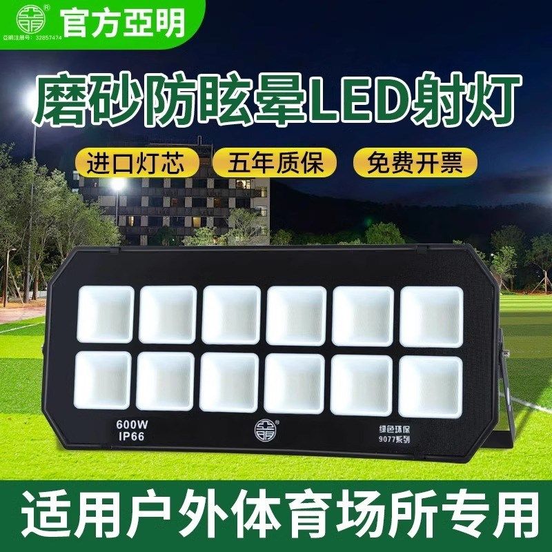 亚明防眩晕led投光灯户外防水篮球足球操场专用照明灯大功率射灯,家装灯饰光源,投光灯/泛光灯,淘宝优惠券,粉丝福利购,淘宝优惠卷