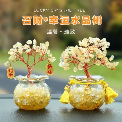 2025新款水晶树汽车摆件创意车内饰品平安车载中控台装饰摆件