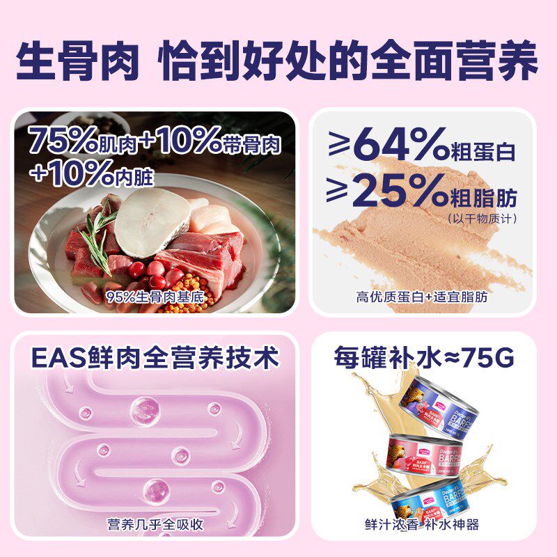麦富迪barf猫罐头冻干主食罐鲜肉增肥生骨肉成幼猫粮猫咪湿粮零食