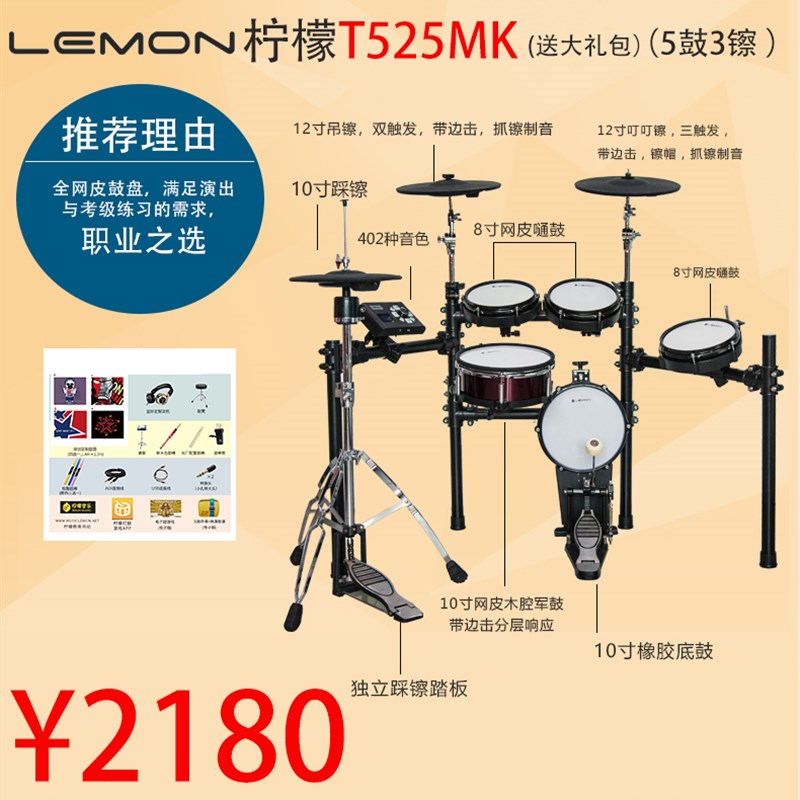LEMON柠檬电子鼓T500SE/505/T525/T580 网面电子架子鼓爵士鼓