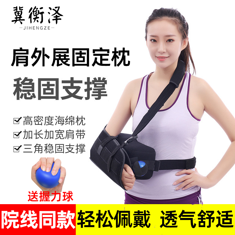 肩关节外展枕固定支具肩袖损伤护具肱骨骨折肩部受伤脱位支架