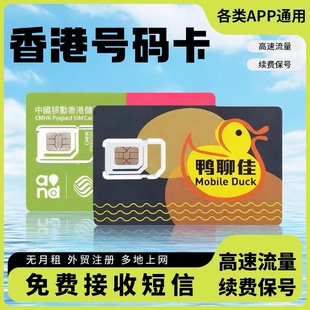 香港电话号卡验证香港流量上网卡365天可使用外贸手机号卡宽带A