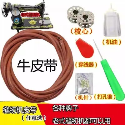 燕牌鹰轮牌皮带老式缝纫机配件蝴碟飞人脚踏家用衣车推线 线板梭