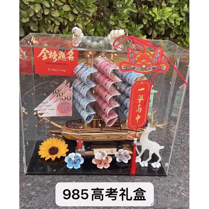 金榜题名一举夺魁高考中考一帆风顺有钱花材料礼物帆船送男孩女孩