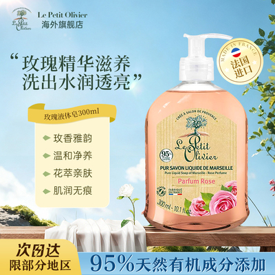 LePetitOlivier玫瑰液体皂