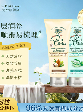 Le Petit Olivier法国小橄榄树护发素润发修护强韧保湿滋养200ml