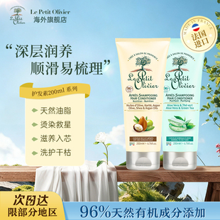 滋养200ml Olivier法国小橄榄树护发素润发修护强韧保湿 Petit