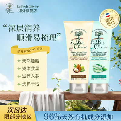 法国小橄榄树护发素蓬松修护滋养