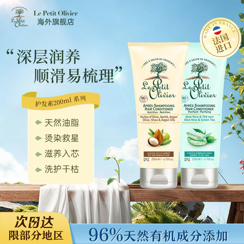 法国小橄榄树护发素蓬松修护滋养