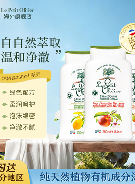 Le Petit Olivier法国小橄榄树柠檬清爽保湿沐浴露持久留香250ml