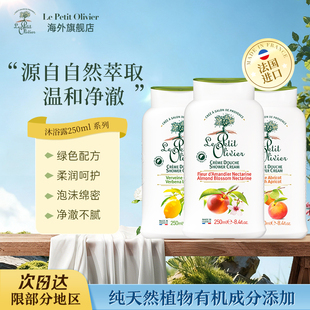 持久留香沐浴露250ml Olivier法国小橄榄树柠檬清爽保湿 Petit