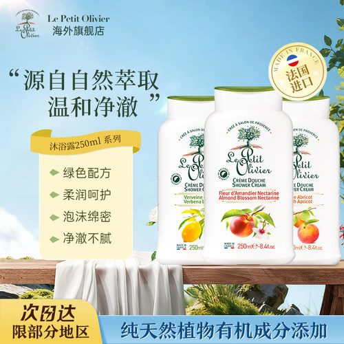 法国小橄榄树柠檬马鞭草沐浴露