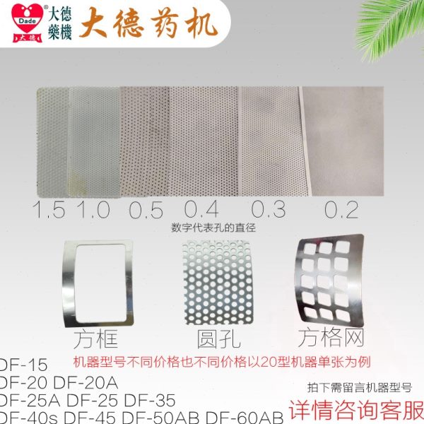 大德牌流水式粉碎机各种规格筛网片DF15 20 25 35 40 45 50 60