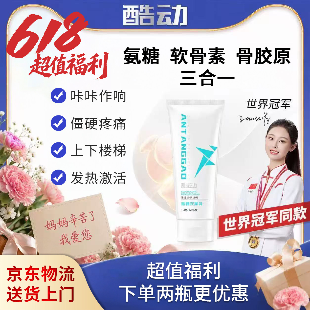 氨糖涂抹膏送爸妈临床试验有效
