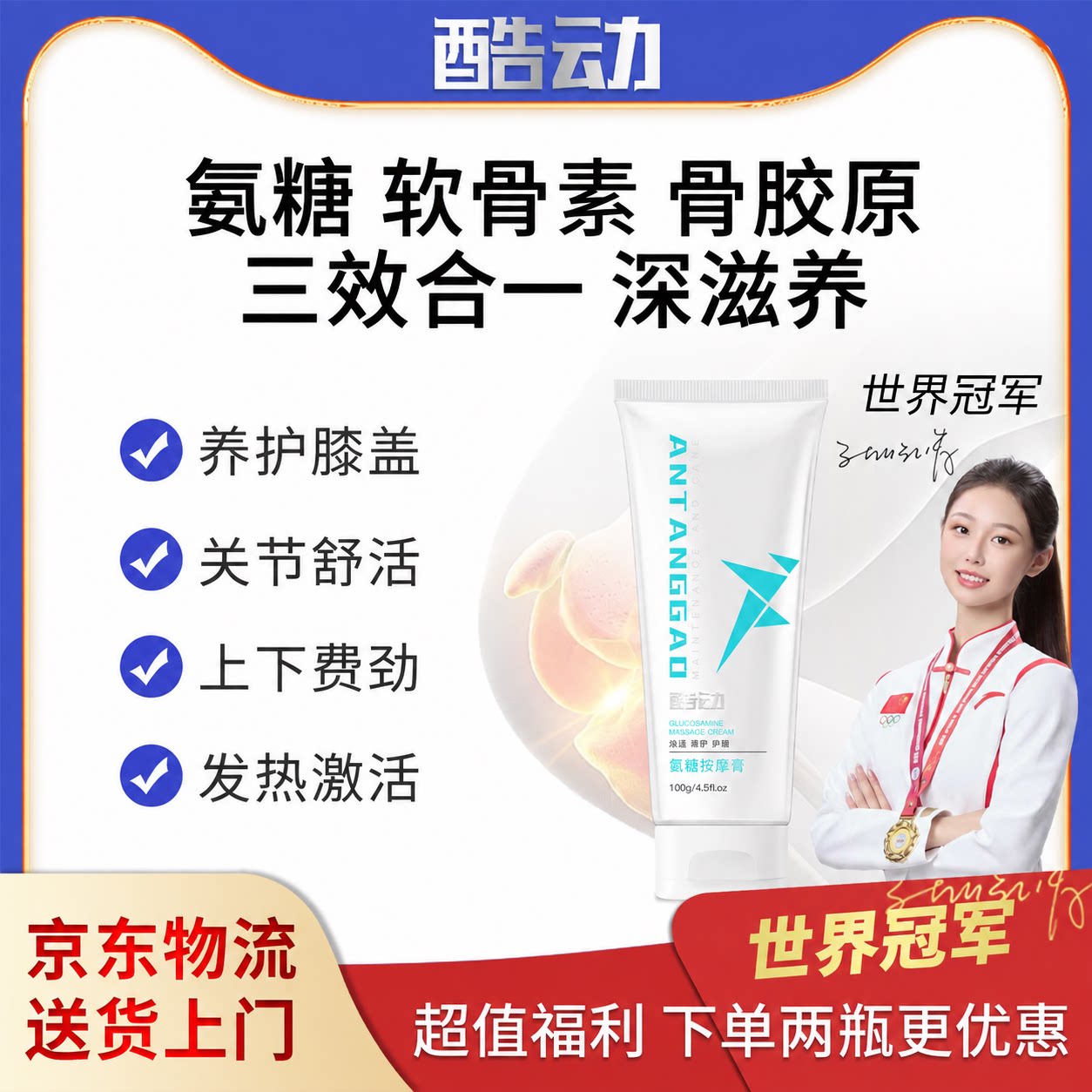 氨糖涂抹膏送爸妈临床试验有效