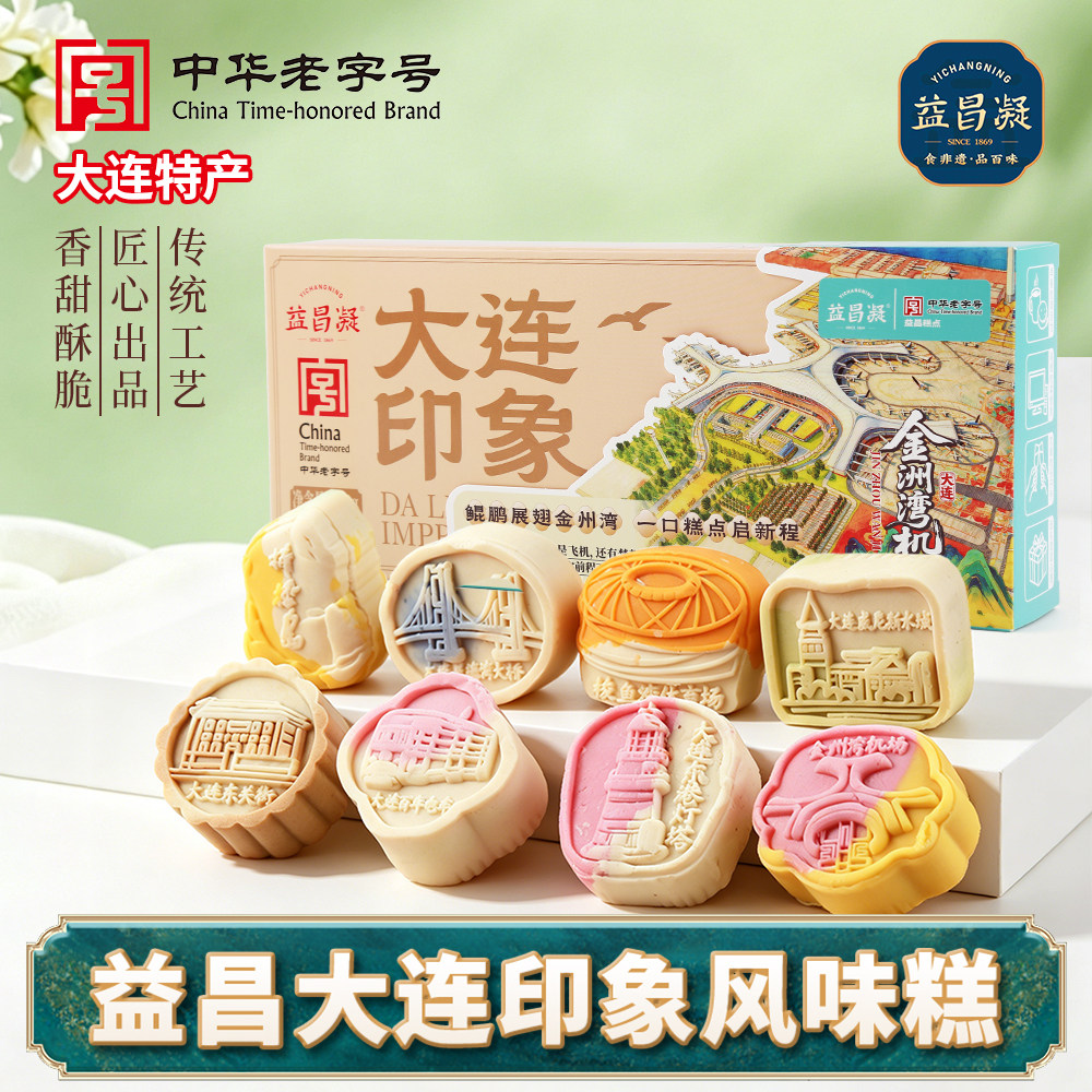 益昌凝大连特产景点造型伴手礼非遗鲜手作礼盒中式酥皮糕点特产