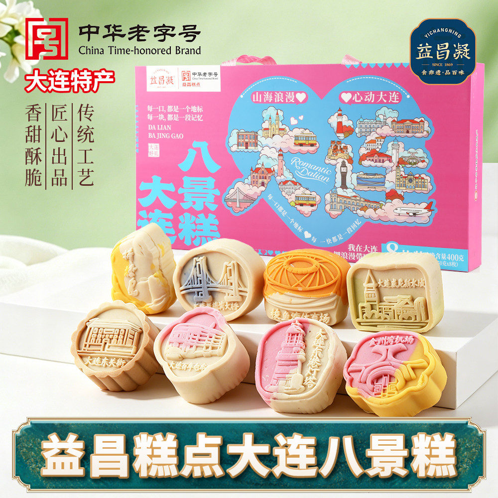 益昌凝大连八景糕非遗手工伴手礼图片
