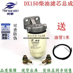 货车DX150柴油滤清器总成DX150油水分离器柴油格沉淀杯燃油滤 加装
