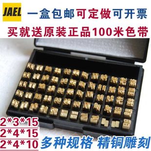 机铜字粒字钉字粒盒 包邮 色带打码 15数字英文字母汉字
