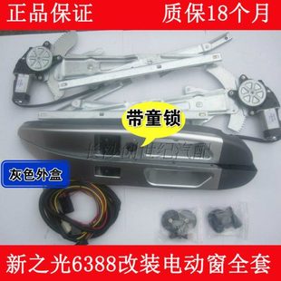 电动门窗6388NF车窗玻璃升降器6413带豪华扶手 新五菱之光6389改装