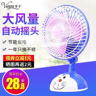 台式 华予小型电风扇静音家用迷你摇头便携式 学生宿舍床办公室桌上