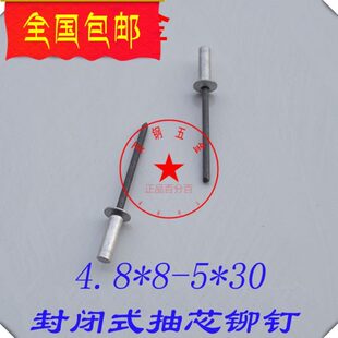 密封型拉钉 千支价 铁铝抽芯铆钉 封闭式 4.8 防水拉铆钉