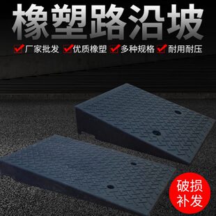 橡塑斜坡垫马路牙子汽车家用台阶垫上坡垫路沿坡速带三角垫