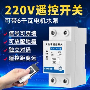 水泵遥控开关220V大功率增氧机路灯智能无线远程电源控制器开关2p