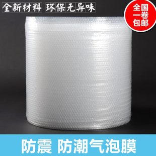 包邮 全新料气泡膜加厚60CM宽小泡防震膜气垫膜快递泡沫防碎包装