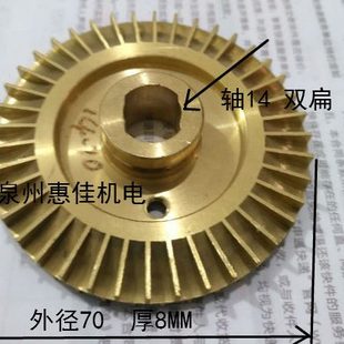 70双扁铜叶轮水泵配件 铜叶轮家用自吸泵叶轮增压泵自动泵叶轮14