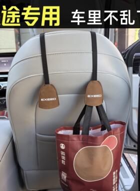 适用奇瑞星途EXEED揽月追风瑶光凌云车载挂钩座椅后背收纳用品