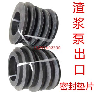 渣浆泵配件密封垫密封件矿用水泵出口用橡胶密封垫片砂泵胶垫配件