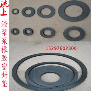 8/6e-ah渣浆泵胶垫出口入口垫护套垫8/6r-ah渣浆泵配件厂家密封件