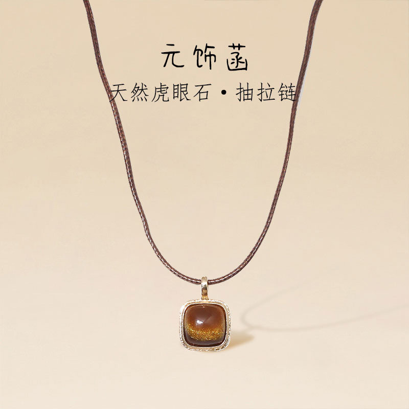 元饰菡美拉德虎眼石吊坠项链长款毛衣链复古百搭服饰抽拉可调节绳