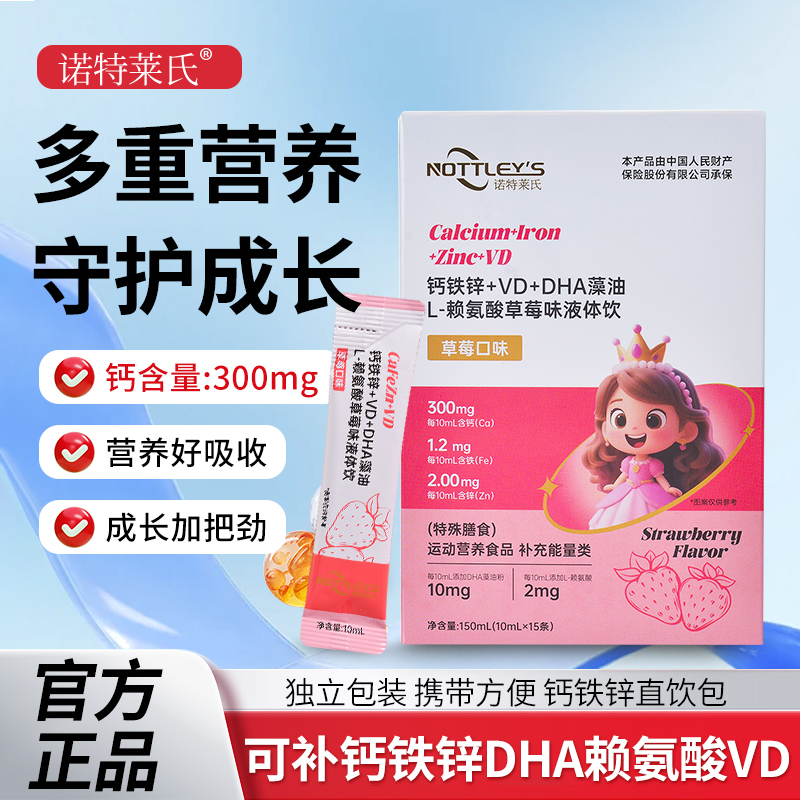 钙铁锌直饮包口服液L-赖氨酸