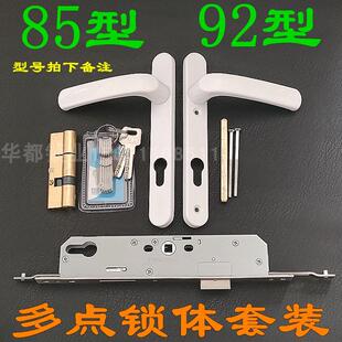 整套防盗门锁执手 8535铝合金门锁把手 85/92多点锁体 单双开锁芯