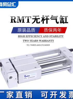 润岛RMT磁偶式无杆气缸RMTL16/20/25/32/40X100X200X300X400SA