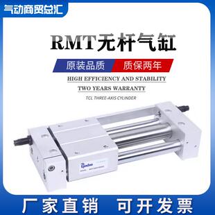 润岛RMT磁偶式无杆气缸RMTL16/20/25/32/40X100X200X300X400SA