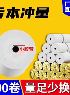 热敏外卖打印纸57x50收银纸100卷客如云80X6050小票纸80x80mm热敏