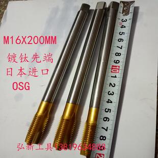 M16X150MM加长丝锥特长深孔日本OSG先端镀钛通孔专用机用丝攻