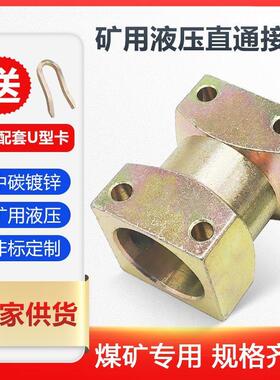 矿用直通KJ2-10液压专用快速接头卡套式高压直接KJ19 KJ25 DN-10