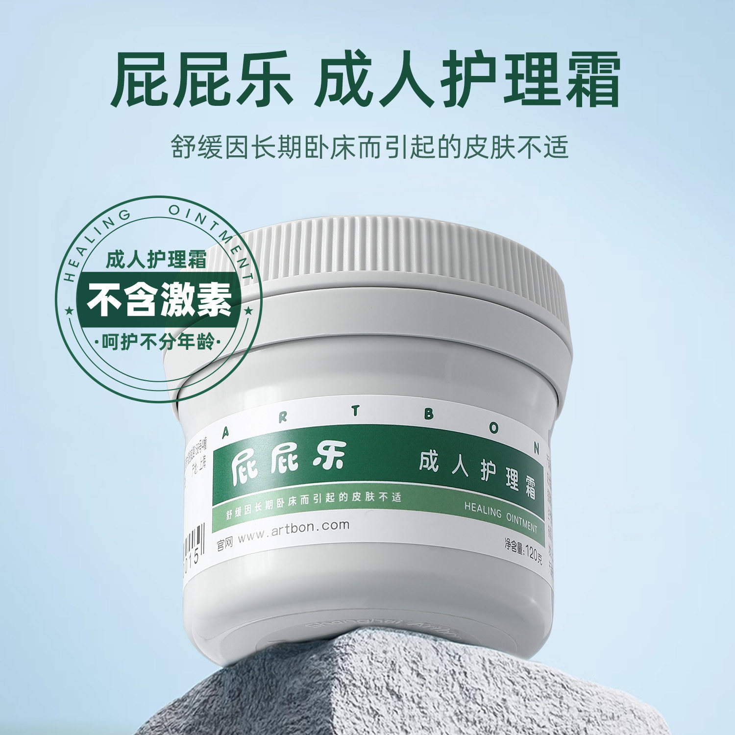 屁屁乐成人护理霜护臀膏霜120g草本精华0激素卧床老人外用舒缓