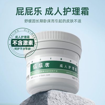 屁屁乐成人草本护臀膏120g