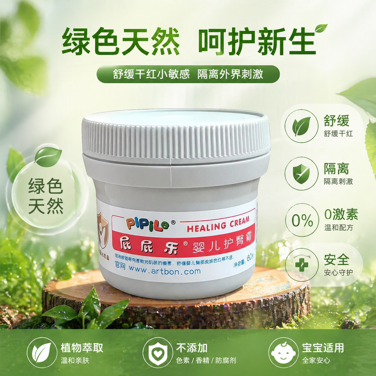 屁屁乐婴儿护臀膏60g植物萃取温和不刺激舒缓干红小敏感宝宝专用