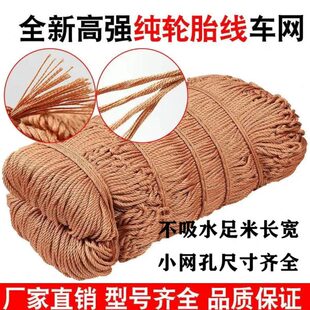 小网孔货车网不吸水绳小网眼轮胎线网罩耐磨加粗封车网子防护网