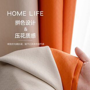 客厅现代简约轻奢纯色拼接米拼橙窗帘全遮光防晒成品 定制窗帘新款