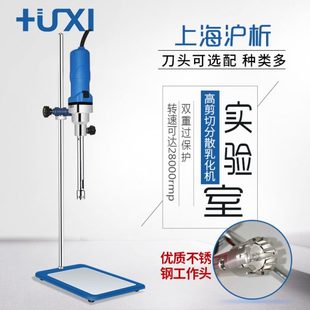 上海沪析HR 混合分散机 500高剪切分散乳化机 实验室高剪切均质机